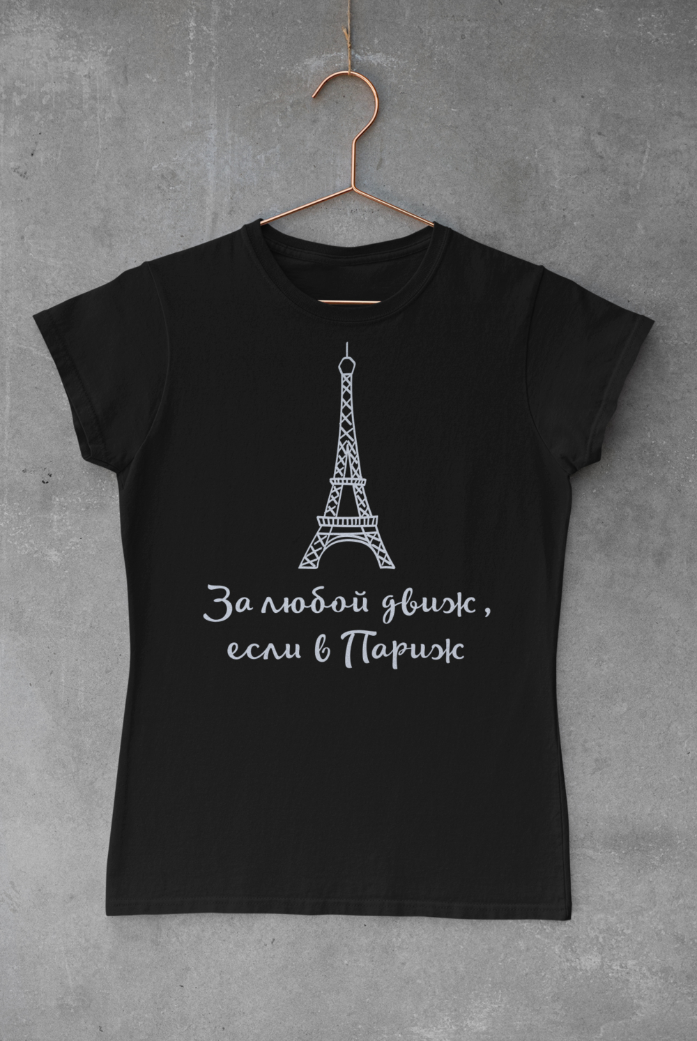 black tshirt paris футболка с принтом от funky mayki